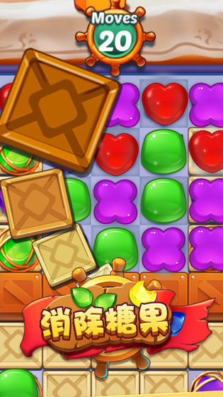 消除糖果 红包版截图