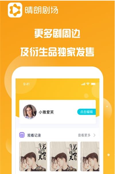 晴朗剧场vip和谐版截图