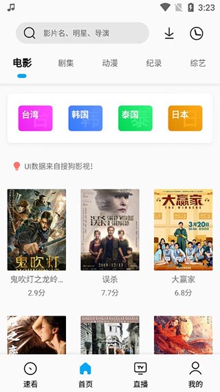 搜视Pro和谐版截图 搜视Pro和谐版截图