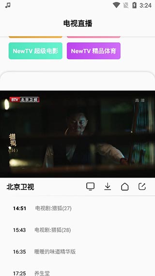 搜视Pro和谐版截图 搜视Pro和谐版截图