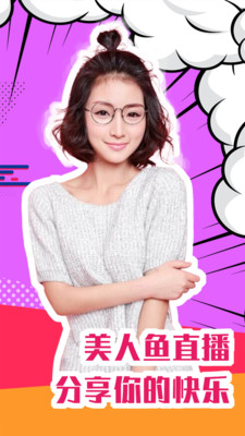 美人鱼直播截图 美人鱼直播截图