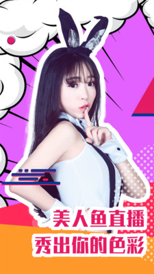 美人鱼直播截图 美人鱼直播截图