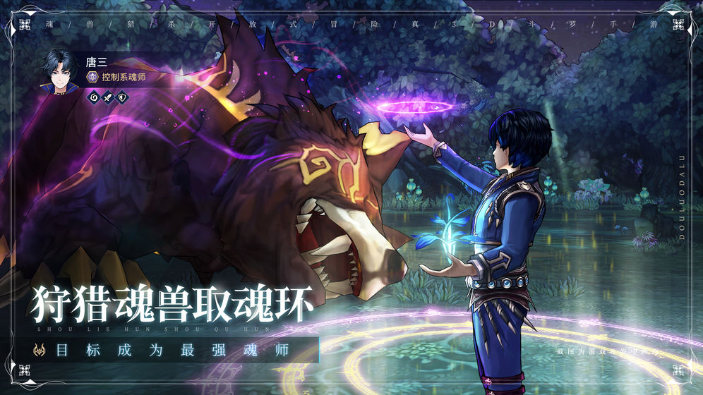 斗罗大陆斗神再临截图 斗罗大陆斗神再临截图