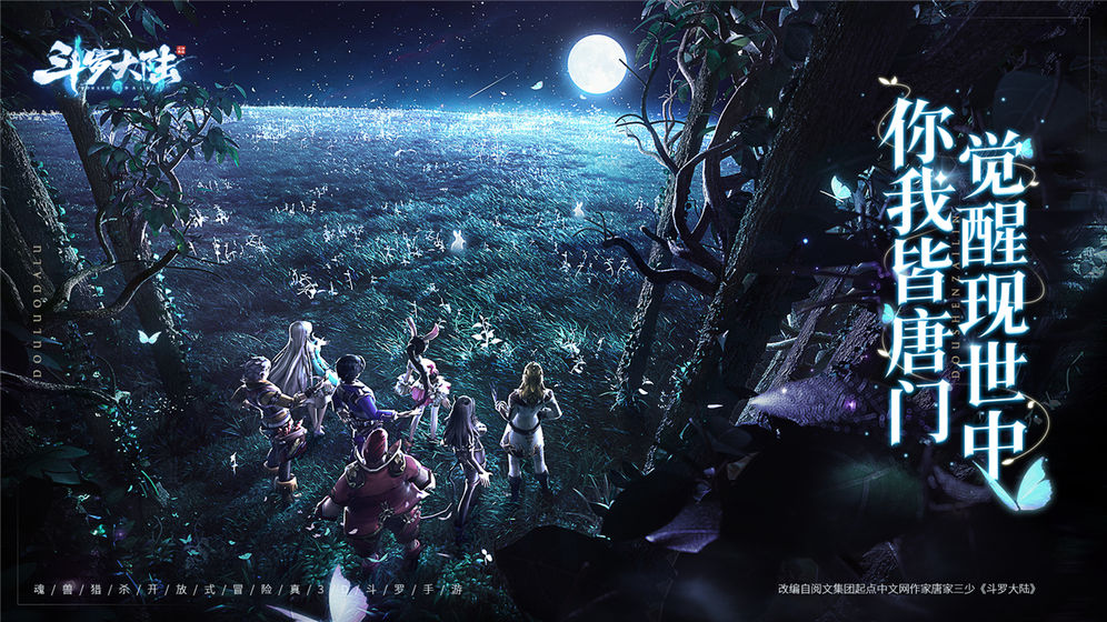 斗罗大陆斗神再临截图 斗罗大陆斗神再临截图