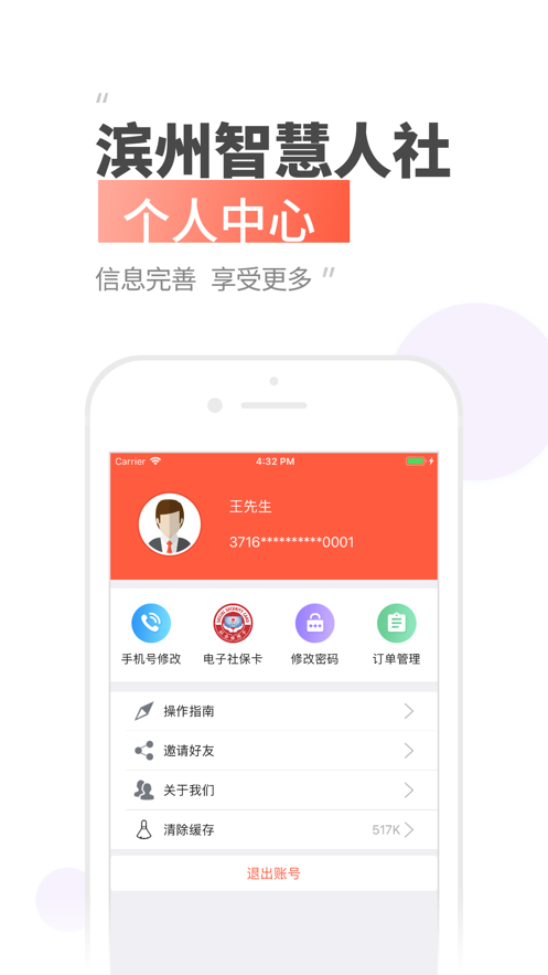 滨州智慧人社app截图 滨州智慧人社app截图