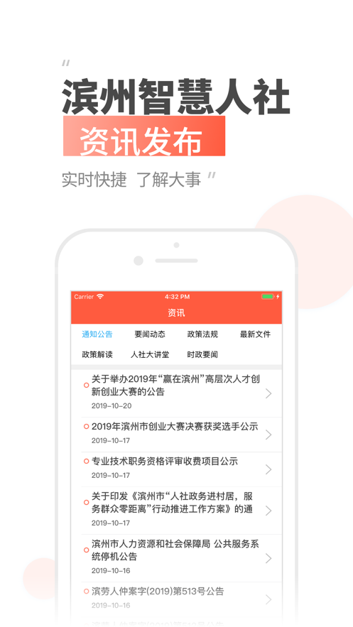 滨州智慧人社app截图