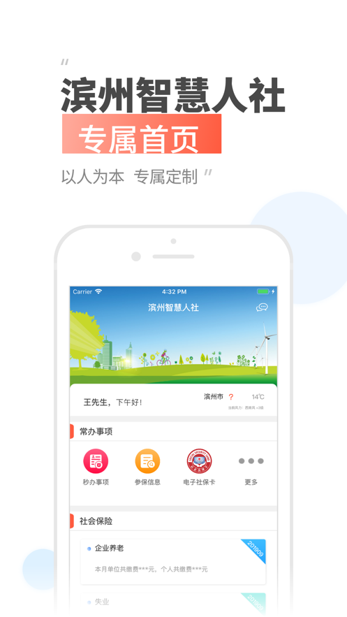 滨州智慧人社app截图 滨州智慧人社app截图