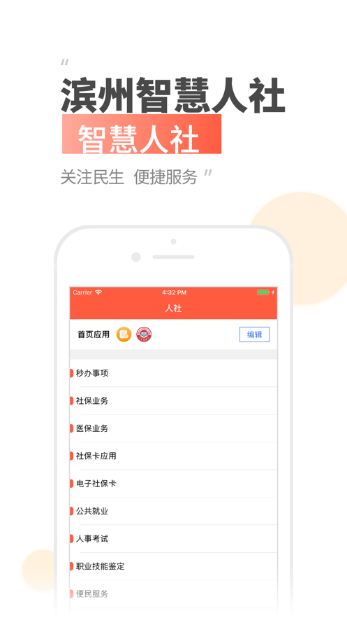 滨州智慧人社app截图