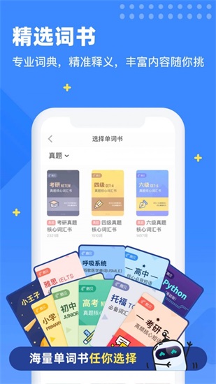 扇贝单词截图 扇贝单词截图