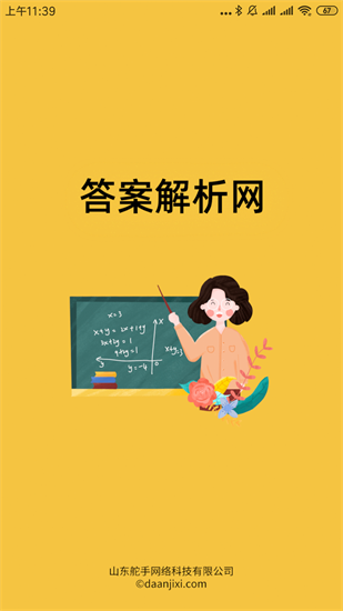 答案解析网截图 答案解析网截图