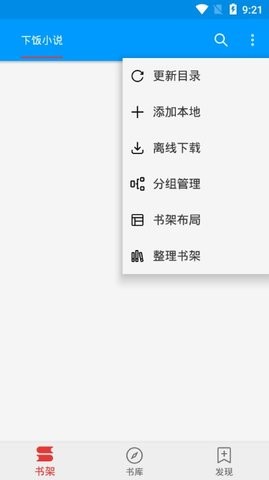 下饭小说免费版截图 下饭小说免费版截图