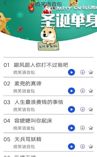 皮皮蟹变声器截图 皮皮蟹变声器截图