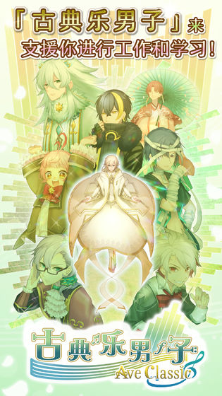 古典乐男子 汉化版截图