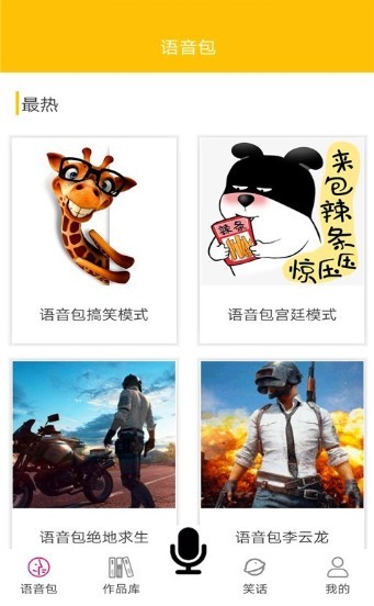 皮皮蟹变声器旧版本截图 皮皮蟹变声器旧版本截图