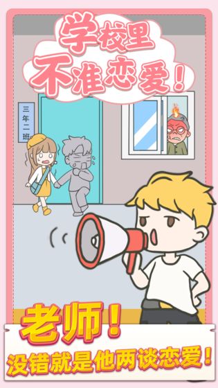 校园不准恋爱截图 校园不准恋爱截图