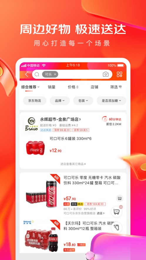 京东冷链溯源平台截图 京东冷链溯源平台截图