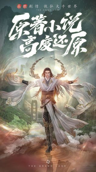 大主宰:大千世界截图 大主宰:大千世界截图