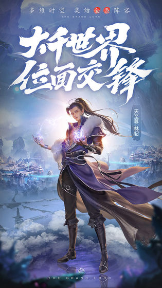 大主宰:大千世界截图 大主宰:大千世界截图