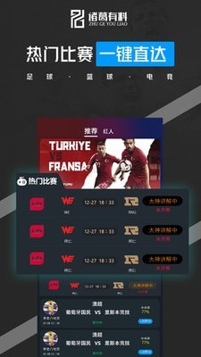 诸葛有料截图 诸葛有料截图