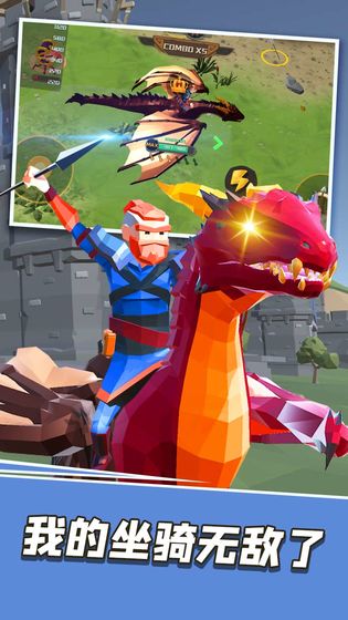 王者战骑截图