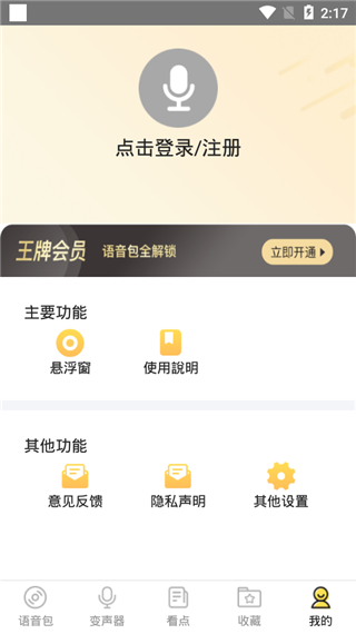 和平游戏变声器截图