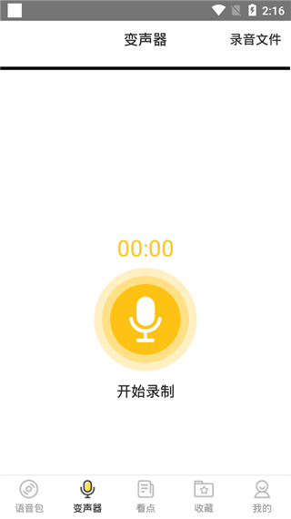和平游戏变声器截图