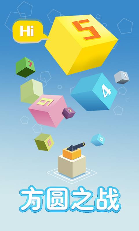 方圆之战截图 方圆之战截图