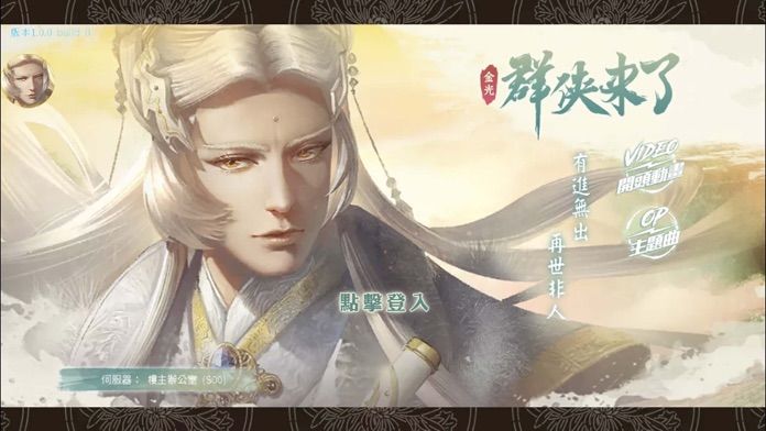 群侠来了截图 群侠来了截图