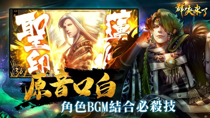 群侠来了截图 群侠来了截图