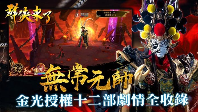 群侠来了截图 群侠来了截图