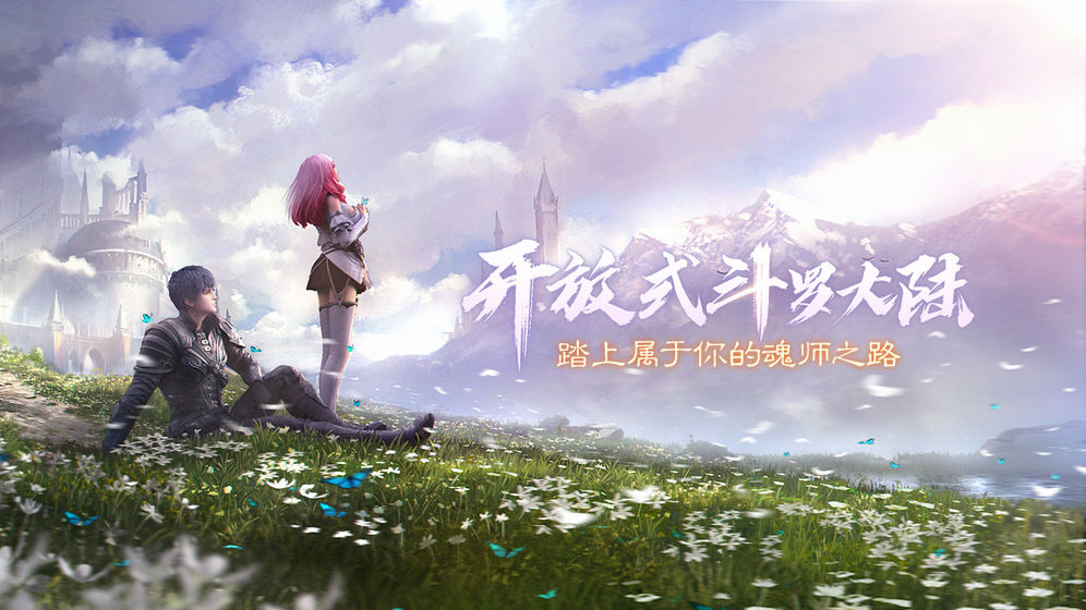 斗罗大陆2绝世唐门 内测版截图