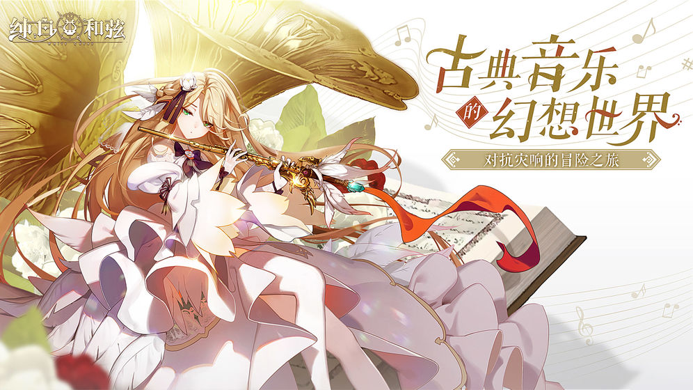 纯白和弦截图 纯白和弦截图