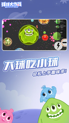 球球大作战和谐版截图 球球大作战和谐版截图