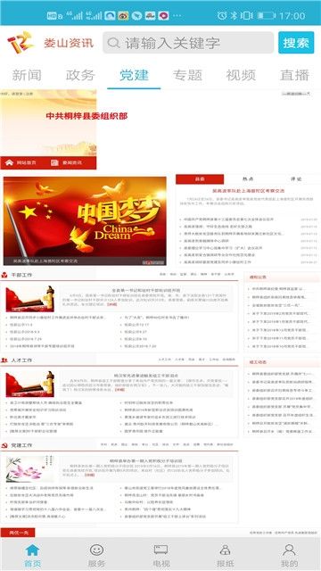 娄山资讯截图 娄山资讯截图