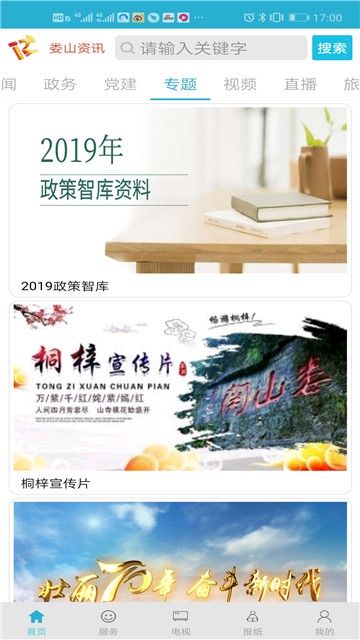 娄山资讯截图 娄山资讯截图