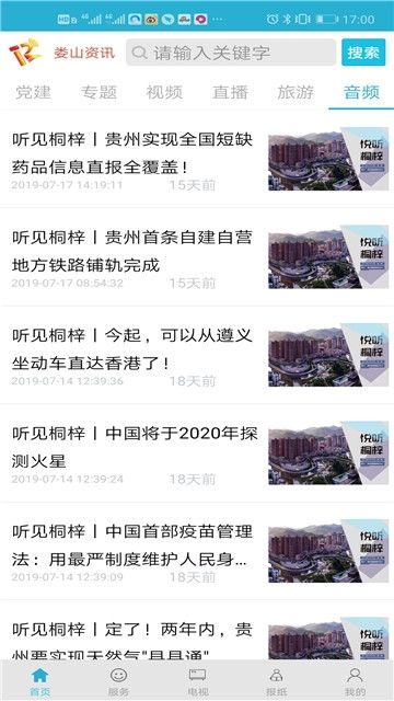 娄山资讯截图 娄山资讯截图