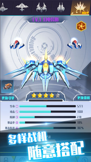 王牌战机截图 王牌战机截图