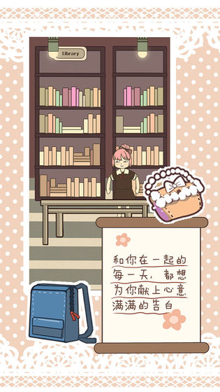 恋爱实习生截图 恋爱实习生截图