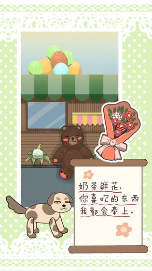 恋爱实习生截图 恋爱实习生截图