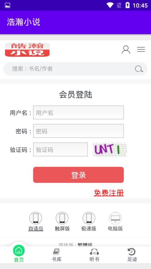 浩瀚小说免费版截图 浩瀚小说免费版截图