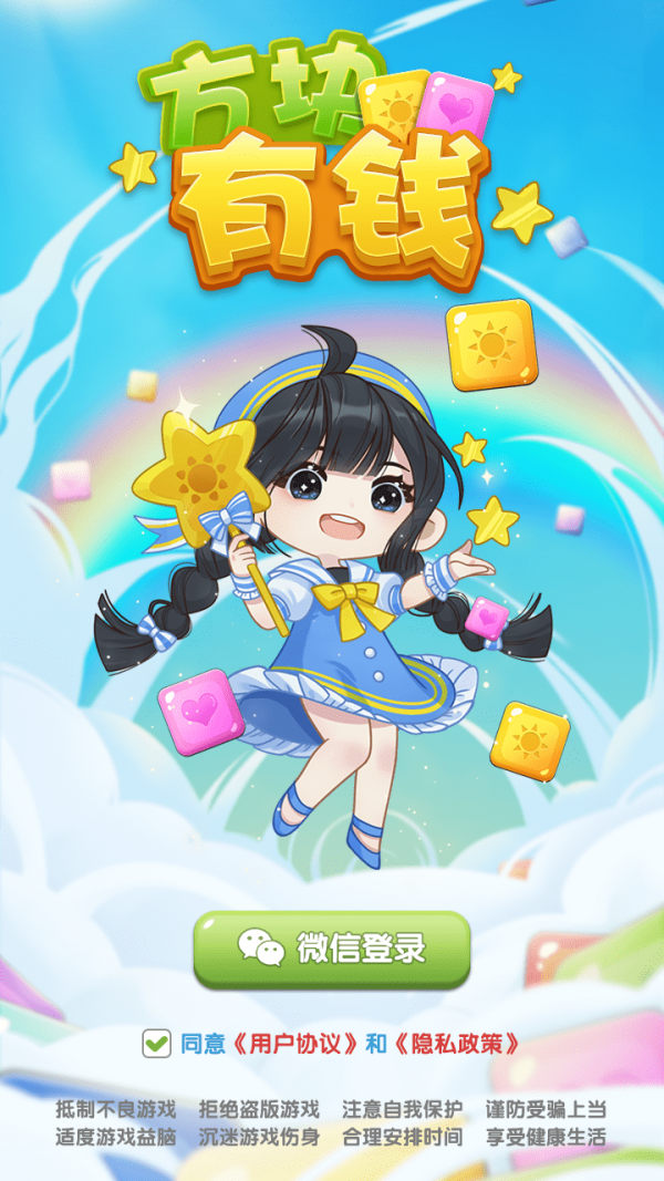 方块有钱截图 方块有钱截图