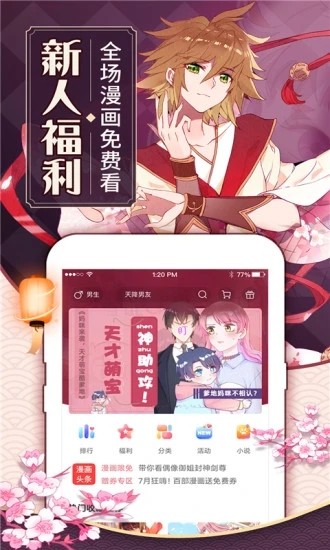 吉吉漫画和谐版截图