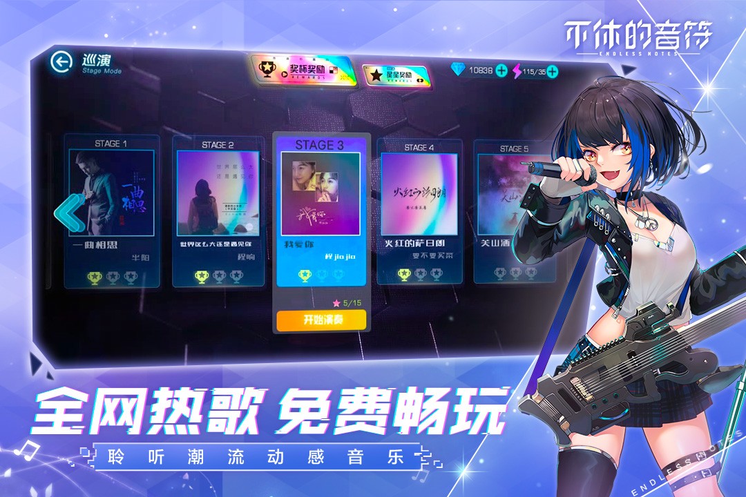 不休的音符 无限体力版截图 不休的音符 无限体力版截图