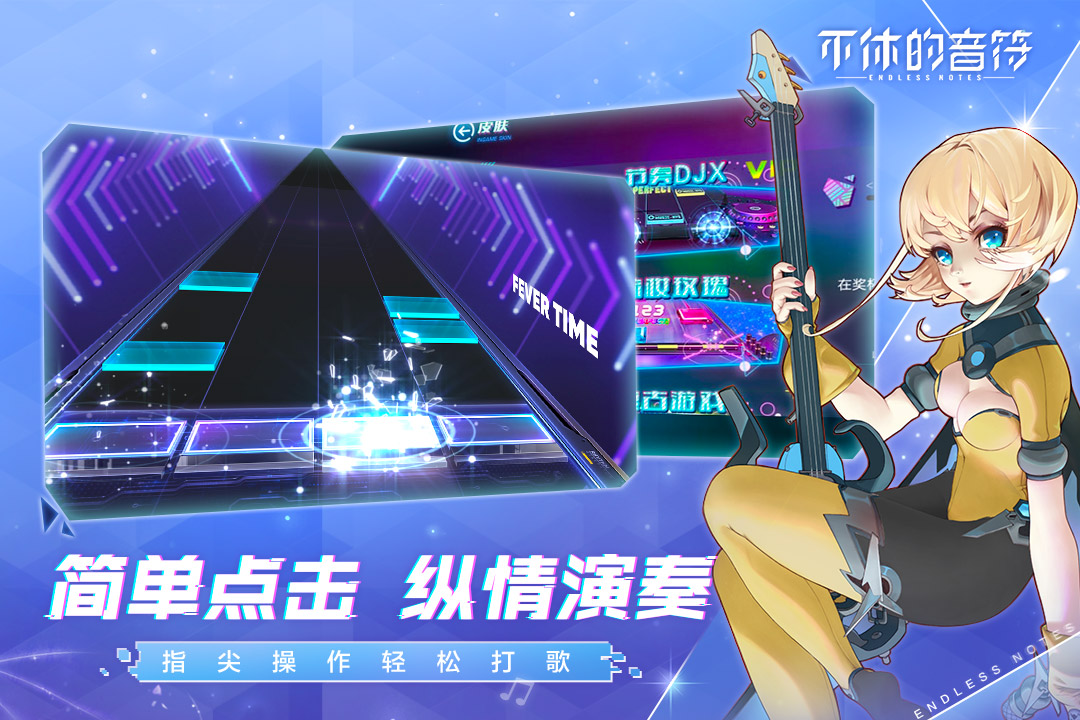 不休的音符 无限体力版截图 不休的音符 无限体力版截图