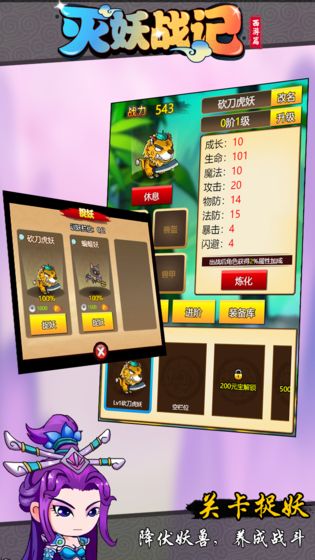 灭妖战记截图 灭妖战记截图