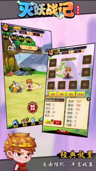 灭妖战记截图 灭妖战记截图