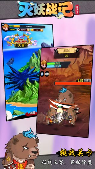 灭妖战记截图 灭妖战记截图