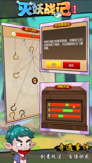 灭妖战记截图 灭妖战记截图