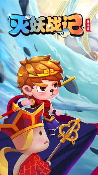 灭妖战记截图 灭妖战记截图