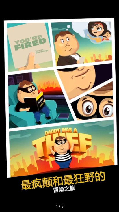 老爹神偷2 截图 老爹神偷2 截图